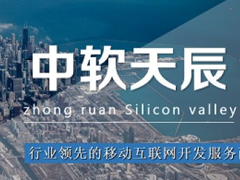 圖 商城網站開發 中軟天辰商城系統開發 app開發 北京網站建設推廣