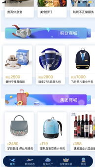 廈航集團商城 正式上線廈航app,限時搶購今天結束