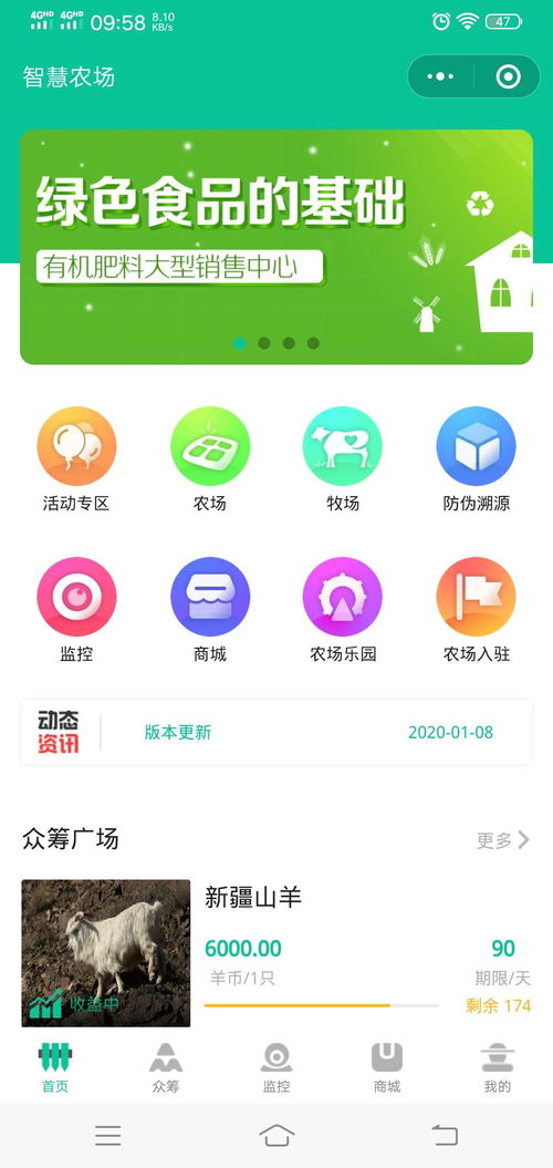智慧農業app系統
