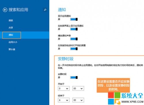 app通知顯示時間在win8.1系統中如何調整