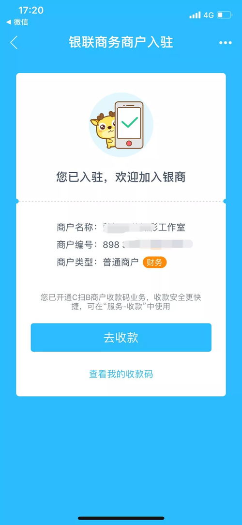 如何快速get收款二維碼 看這里