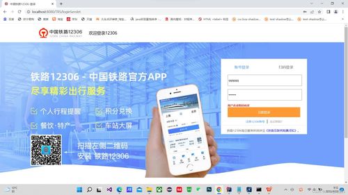 javaweb數據交互前后臺 仿12306購票系統前臺和后臺 一 項目介紹以及需求分析