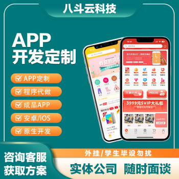 深圳軟件開發(fā)公司app定制開發(fā)商城小程序辦公系統(tǒng)制作