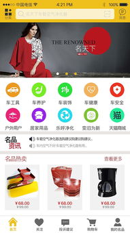 名天下品牌商城移動(dòng)端設(shè)計(jì) app