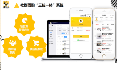 社群團購系統(tǒng)代碼-大師熊