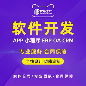 手機(jī)app軟件定制