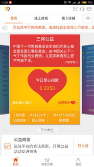 三得商城開發(fā)三得系統(tǒng)開發(fā)app公益商城善寶分享商城系統(tǒng)定制