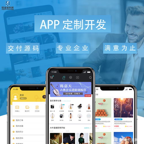 鎧金銳 app開發的軟件公司怎么選