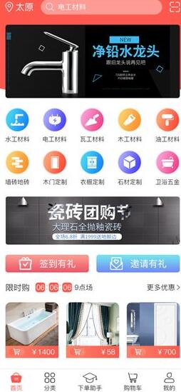 萬(wàn)邦工匠商城版app