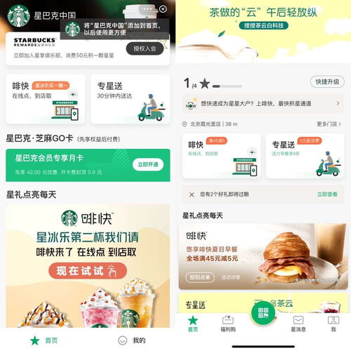 星巴克也開始結(jié)合微信小程序運營啦