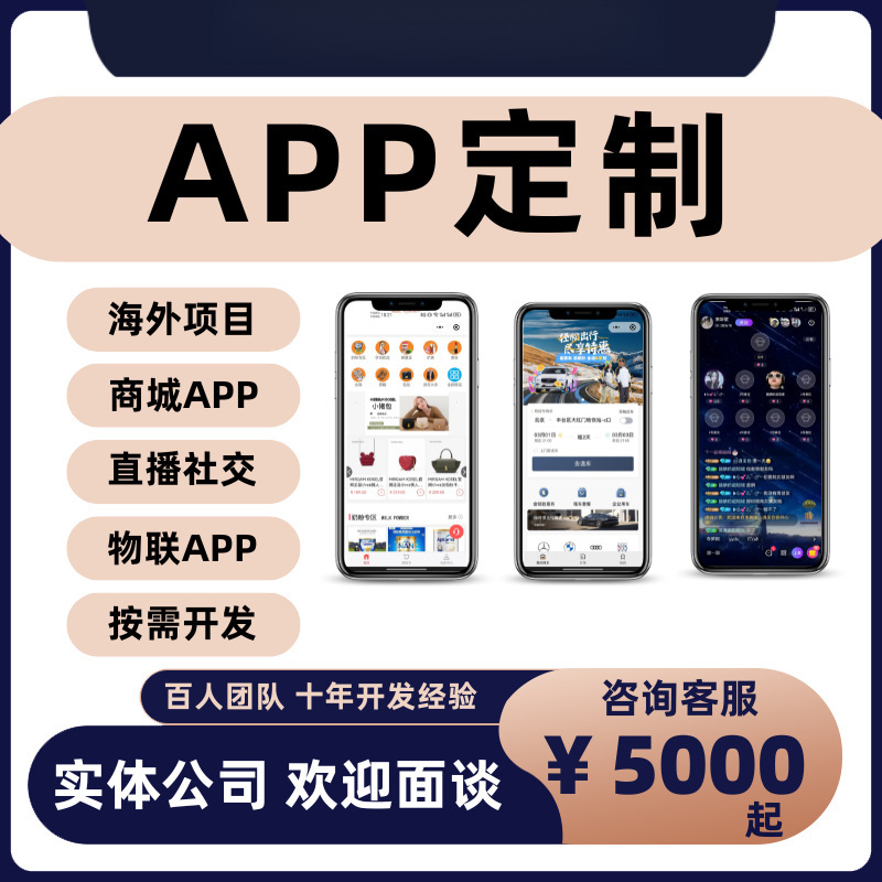 APP開發小程序軟件開發物聯網商城醫療教育交友自助系統開發